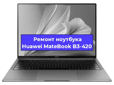 Замена жесткого диска на ноутбуке Huawei MateBook B3-420 в Воронеже